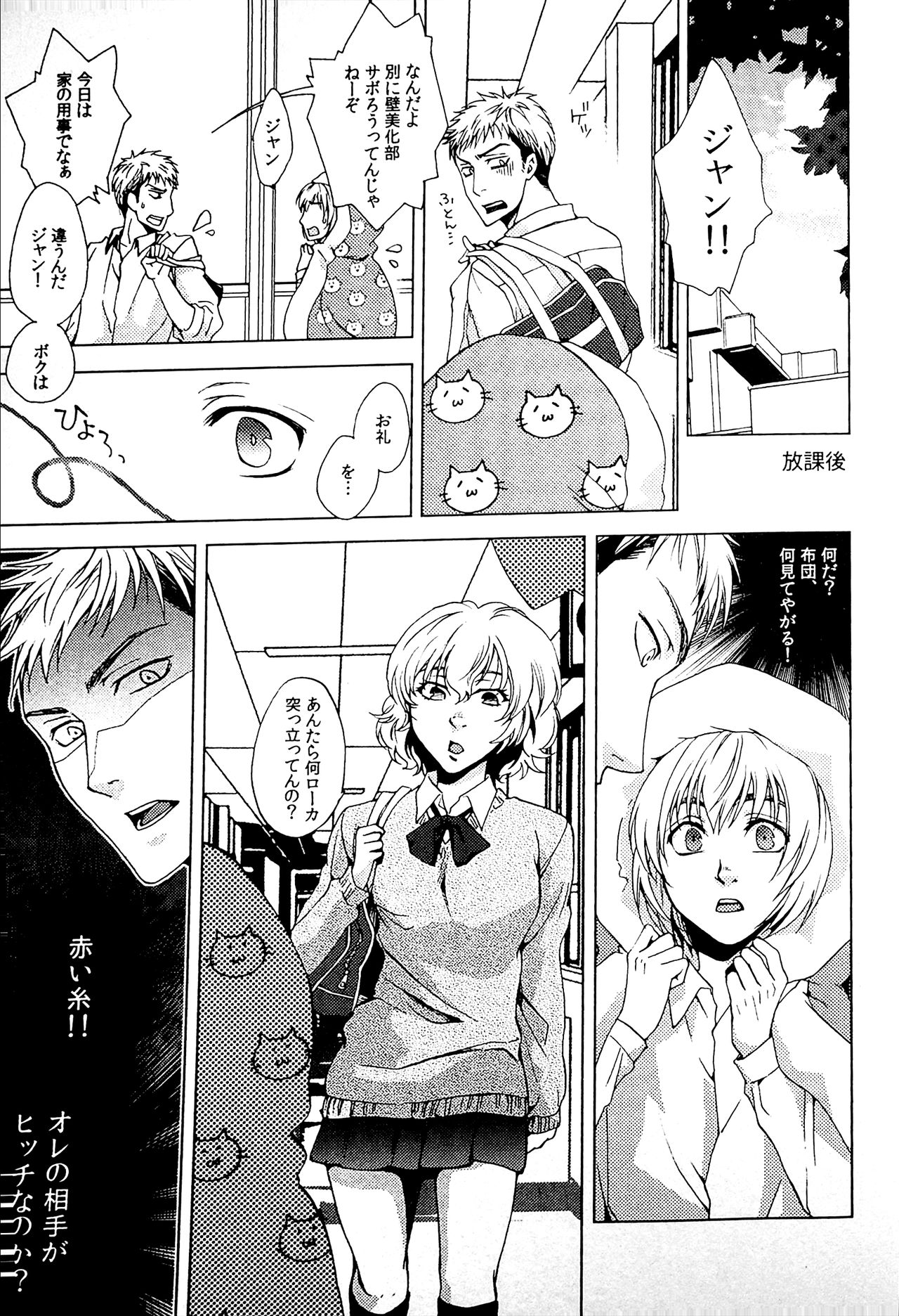 [アゴ (ゴトウ)] あかい糸 (進撃の巨人) [2014年1月12日]