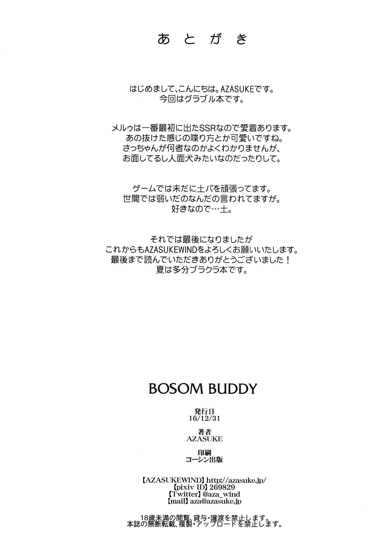 (C91) [AZASUKE WIND (AZASUKE)] BOSOM BUDDY (グランブルーファンタジー) [英訳]