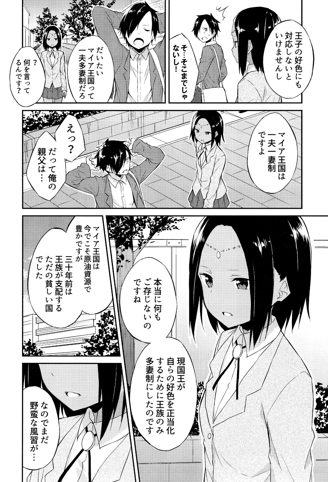 [水風天] ひめさまえらび