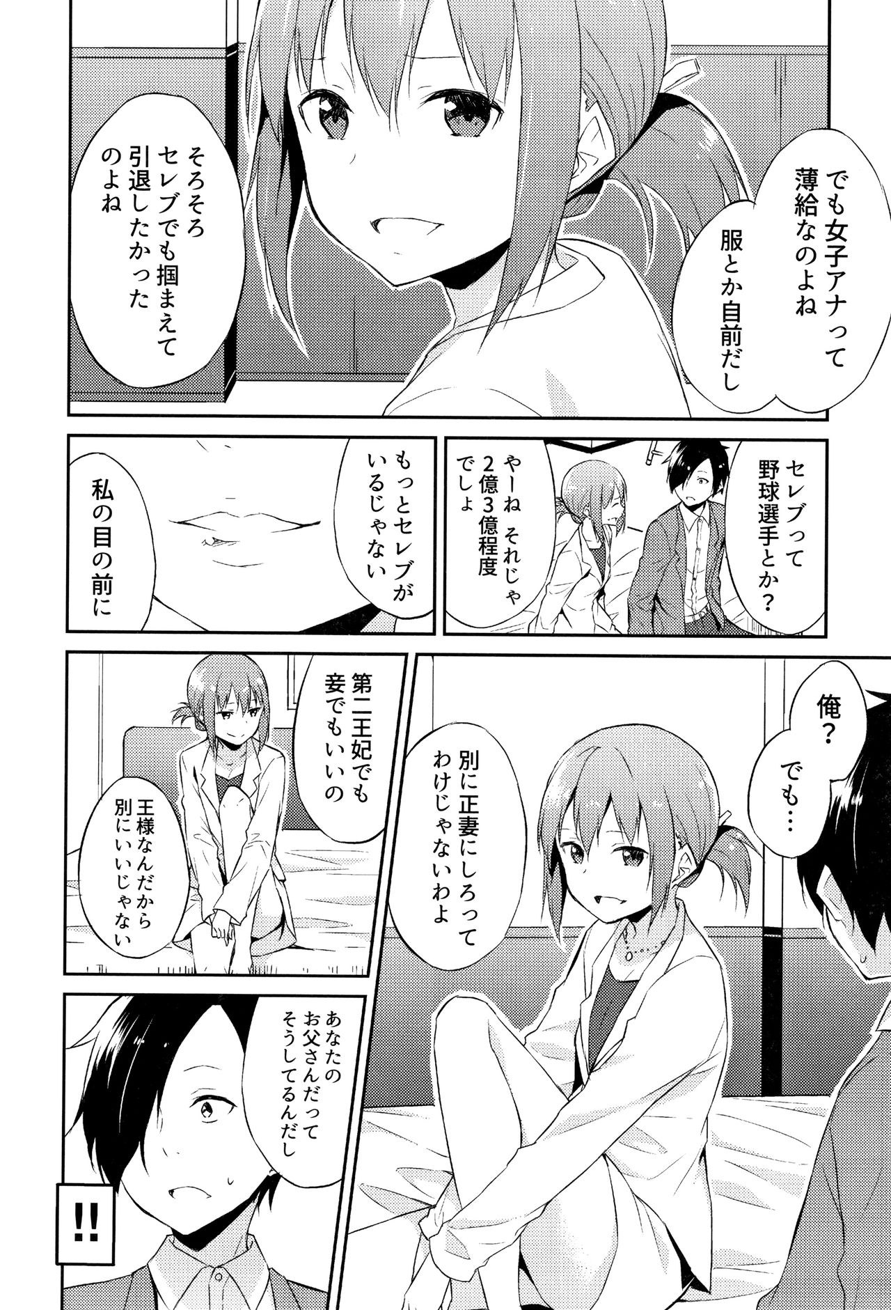 [水風天] ひめさまえらび