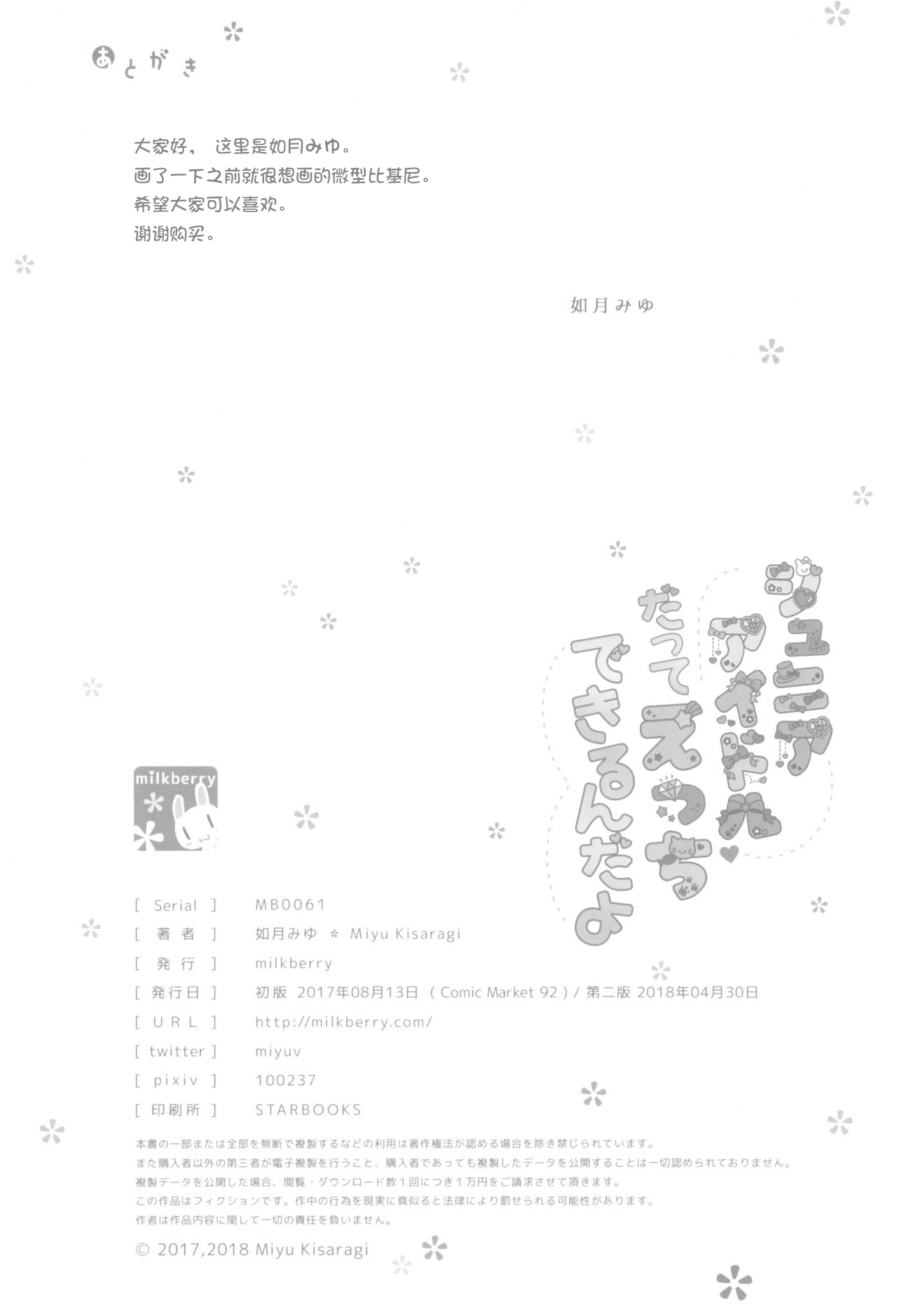 (COMIC1☆13) [milkberry (如月みゆ)] ジュニアアイドルだってえっちできるんだよ [中国翻訳]