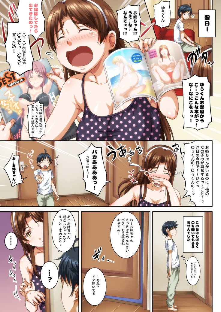 おとうとがだいすきすぎるおねえちゃんとあまあまエッチ！