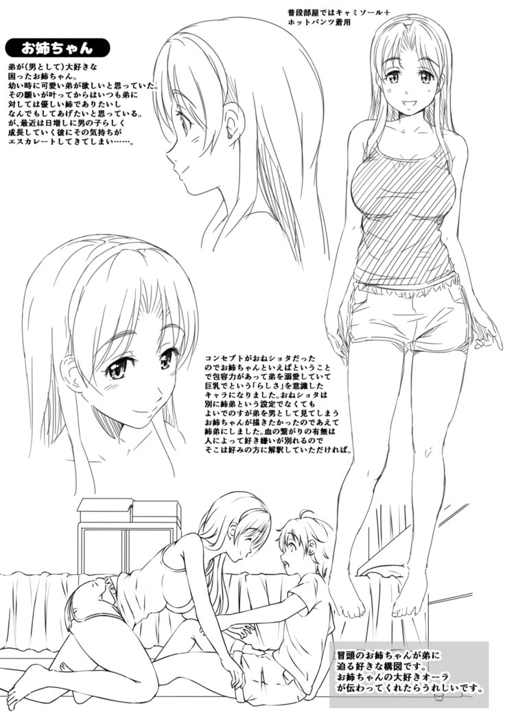 おとうとがだいすきすぎるおねえちゃんとあまあまエッチ！