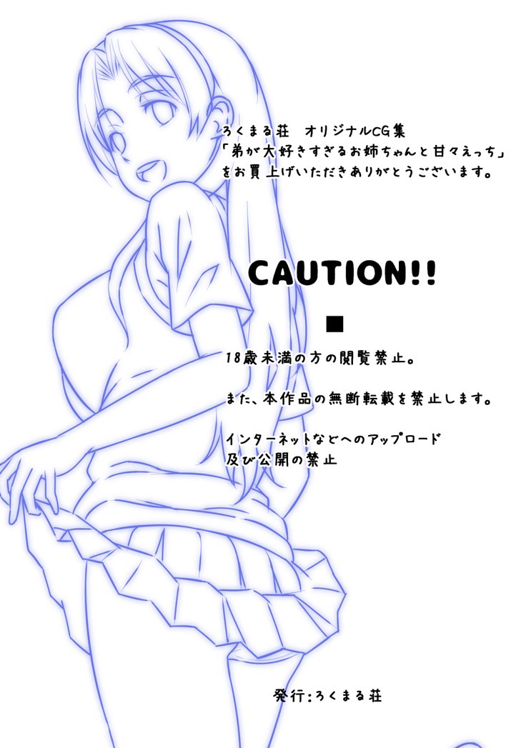 おとうとがだいすきすぎるおねえちゃんとあまあまエッチ！