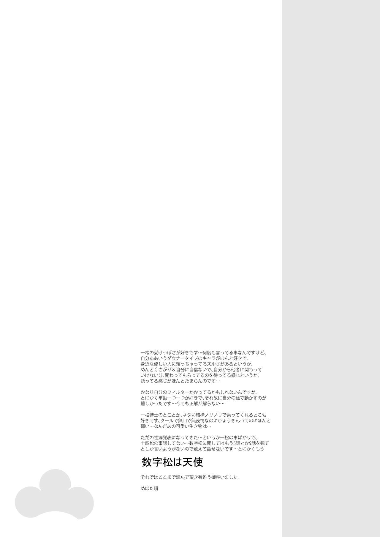 [マジハマ。 (めばた瞬)] 14×1ストラクチャー (おそ松さん) [DL版]