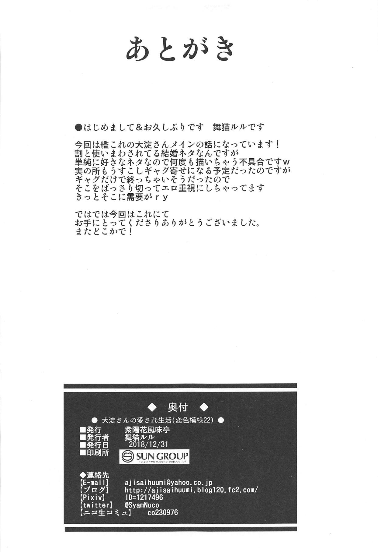 (C95) [紫陽花風味亭 (舞猫ルル)] 大淀さんの愛され生活(恋色模様22) (艦隊これくしょん -艦これ-)