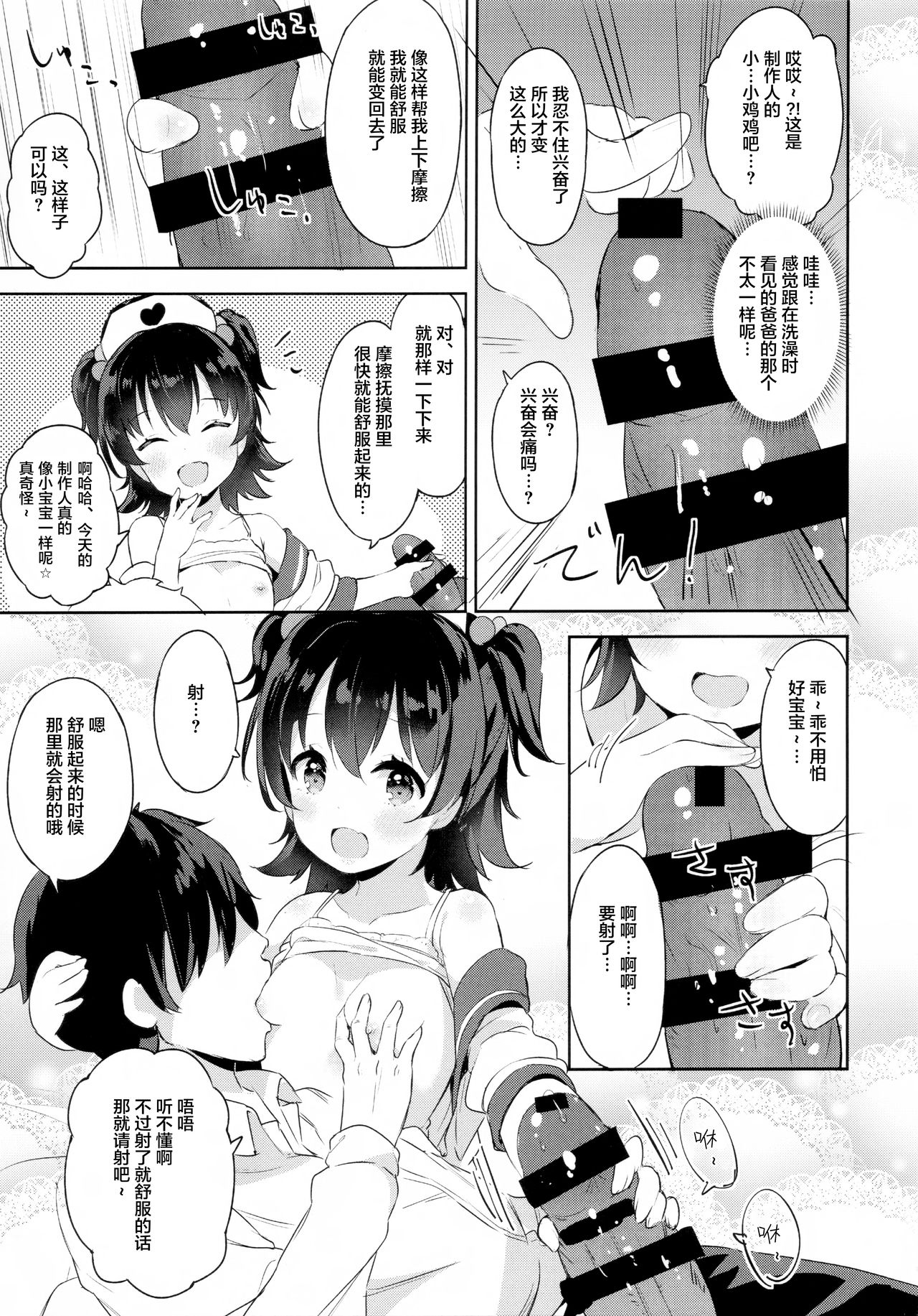 (C95) [CRAFT-GEAR、SAKURAYA (矢澤おけ)] みりあちゃんのロリィタ病棟 (アイドルマスター シンデレラガールズ) [中国翻訳]