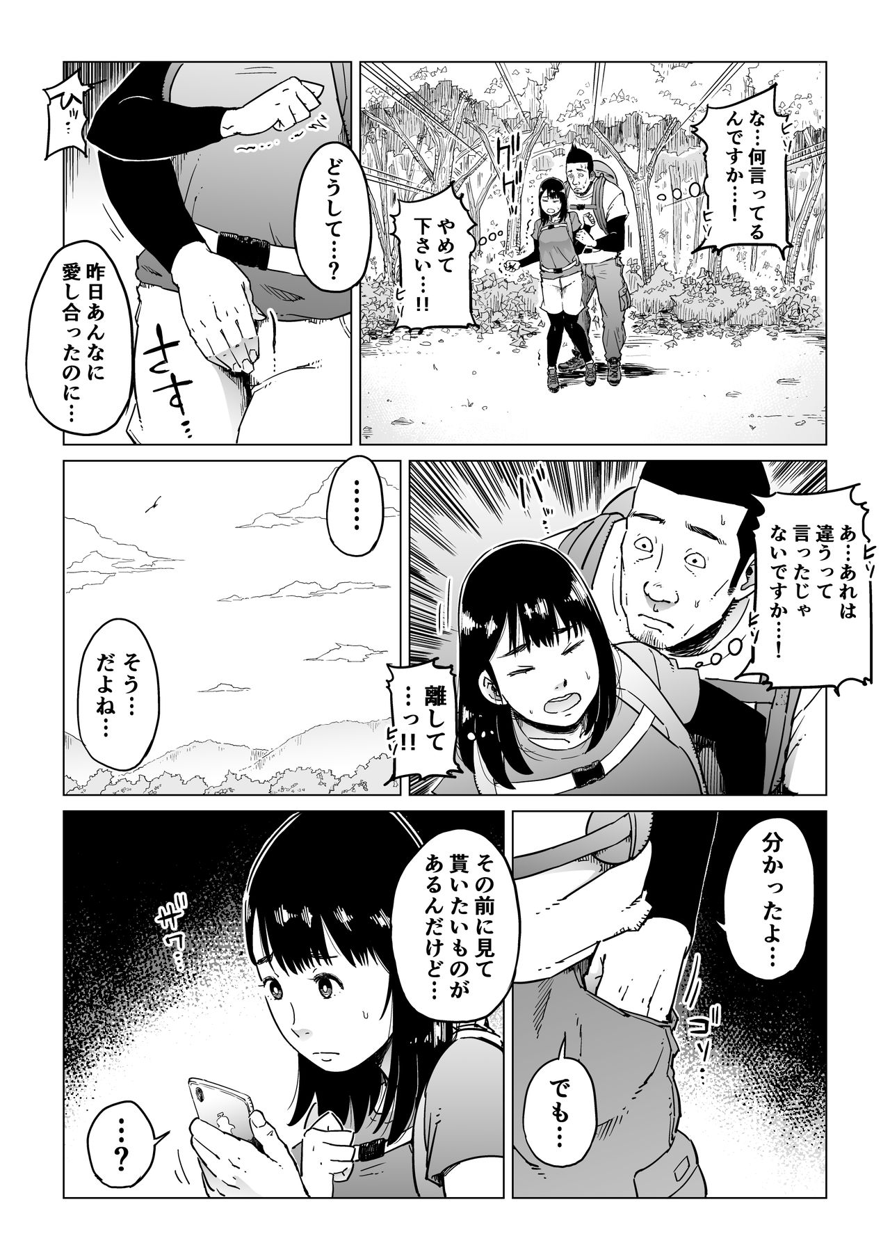 [しおじ] 裏切りの果てに…～ハメられ寝取られ堕ちていく～