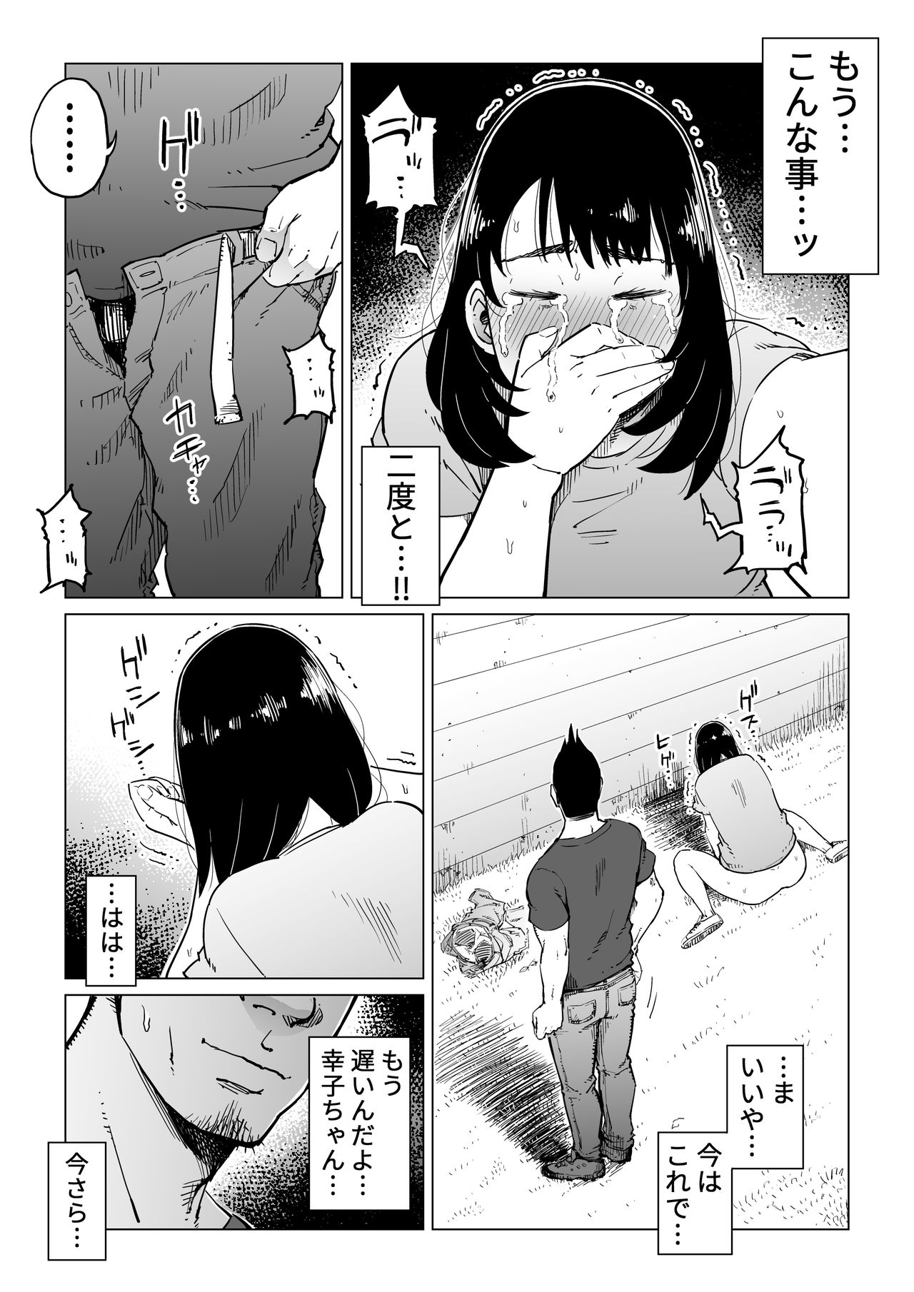 [しおじ] 裏切りの果てに…～ハメられ寝取られ堕ちていく～