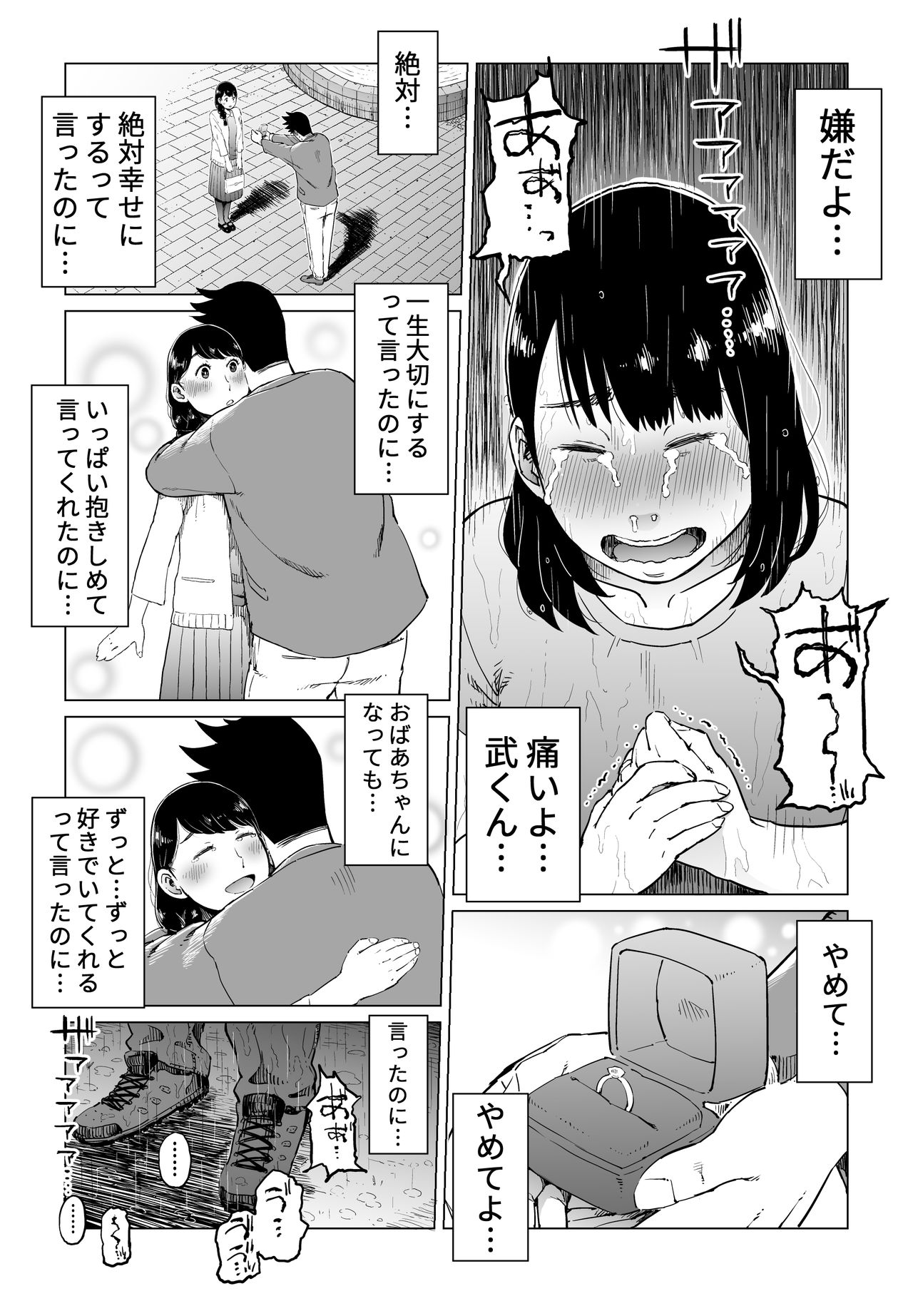 [しおじ] 裏切りの果てに…～ハメられ寝取られ堕ちていく～