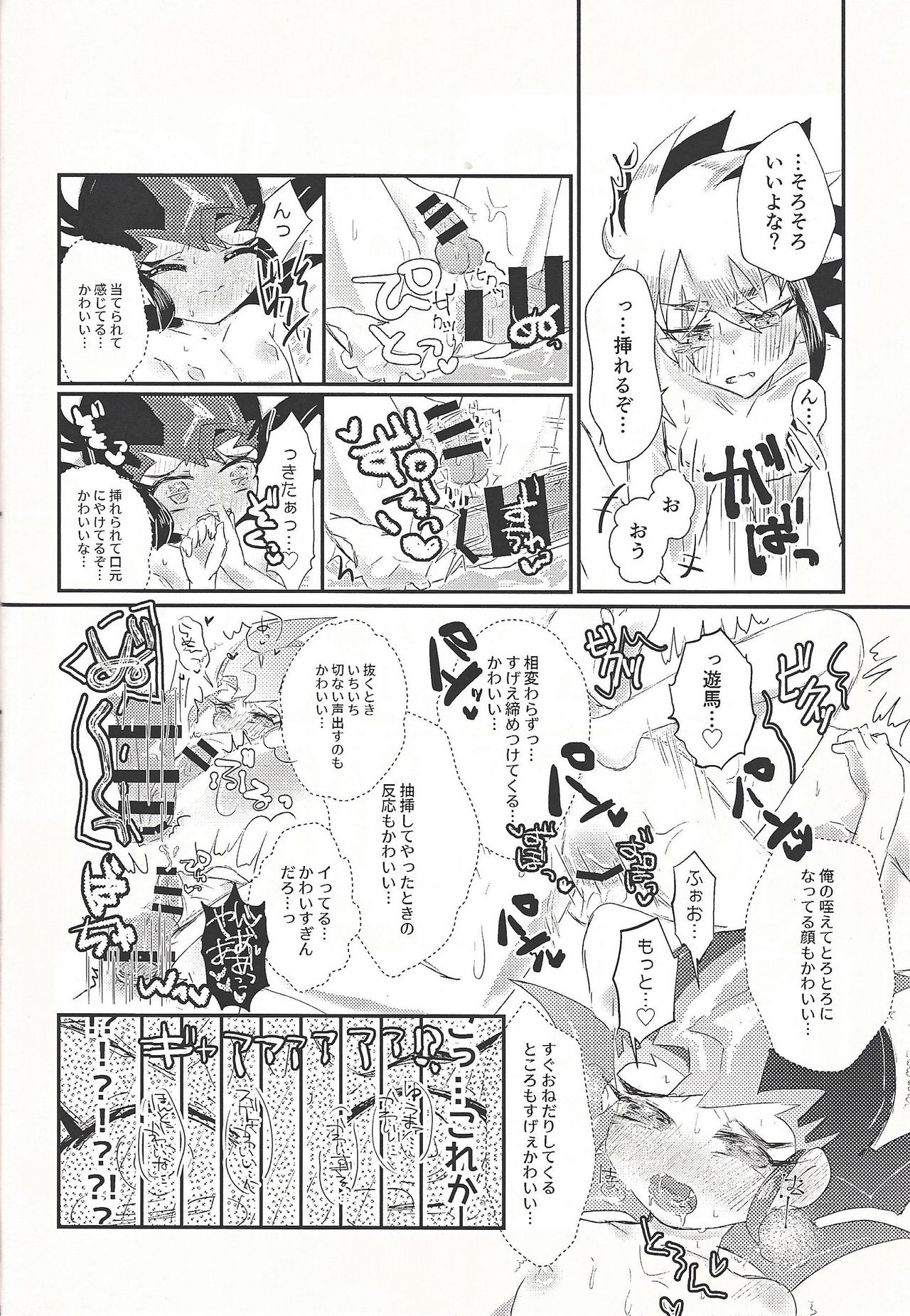 (千年☆バトル フェイズ21) [凍つる (いつや)] L4UC.zip (遊☆戯☆王ZEXAL)