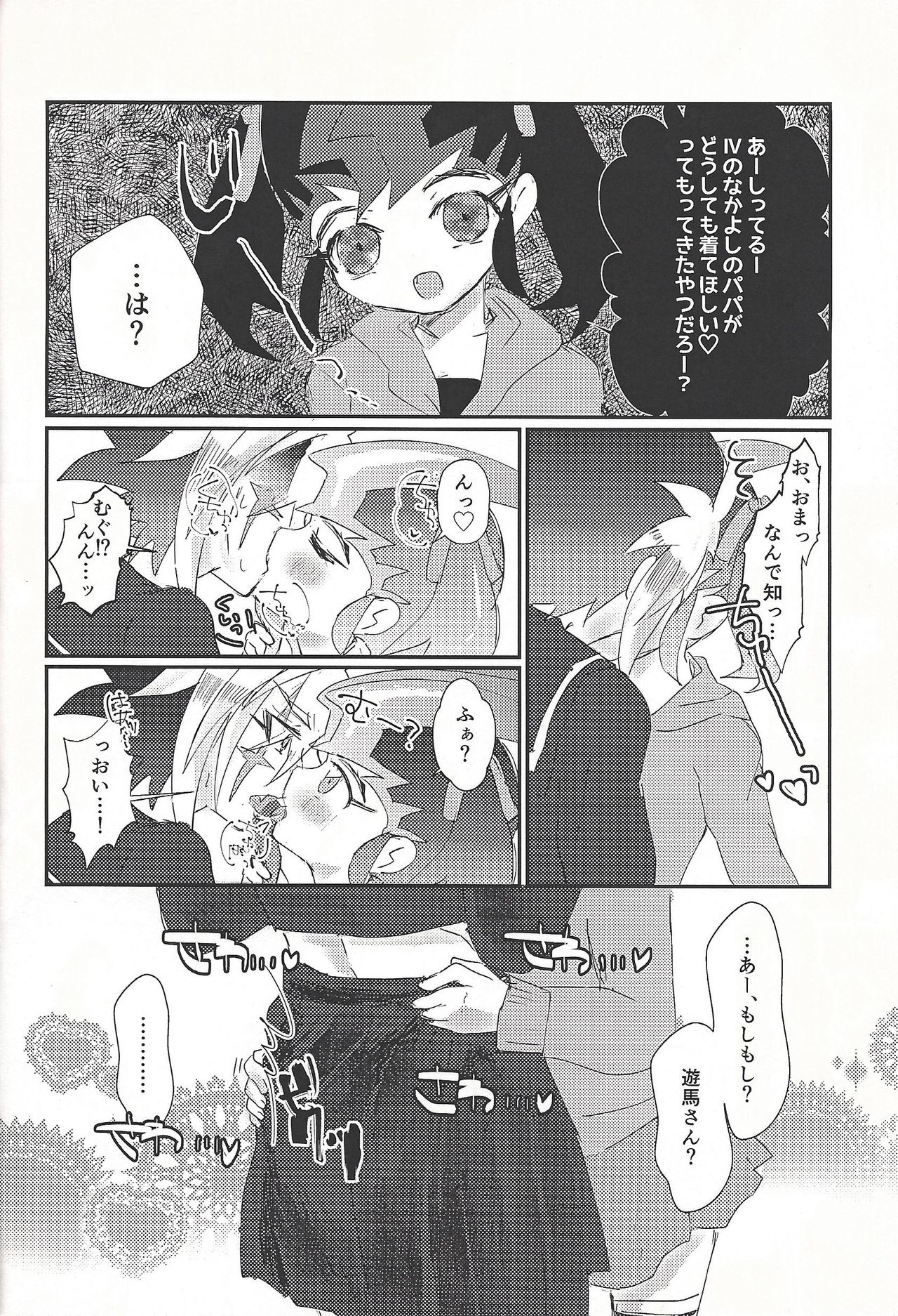 (千年☆バトル フェイズ21) [凍つる (いつや)] L4UC.zip (遊☆戯☆王ZEXAL)