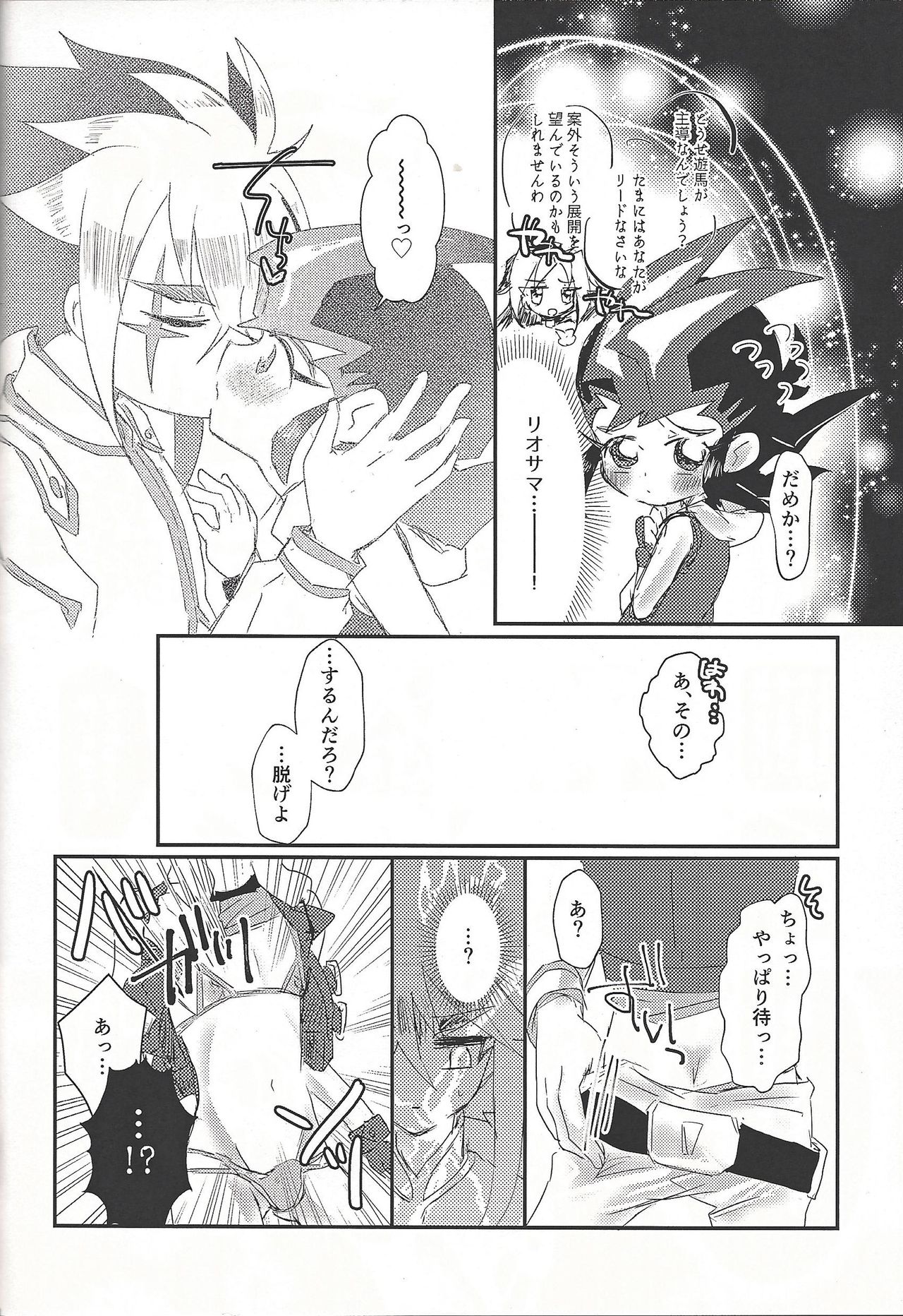(千年☆バトル フェイズ21) [凍つる (いつや)] L4UC.zip (遊☆戯☆王ZEXAL)