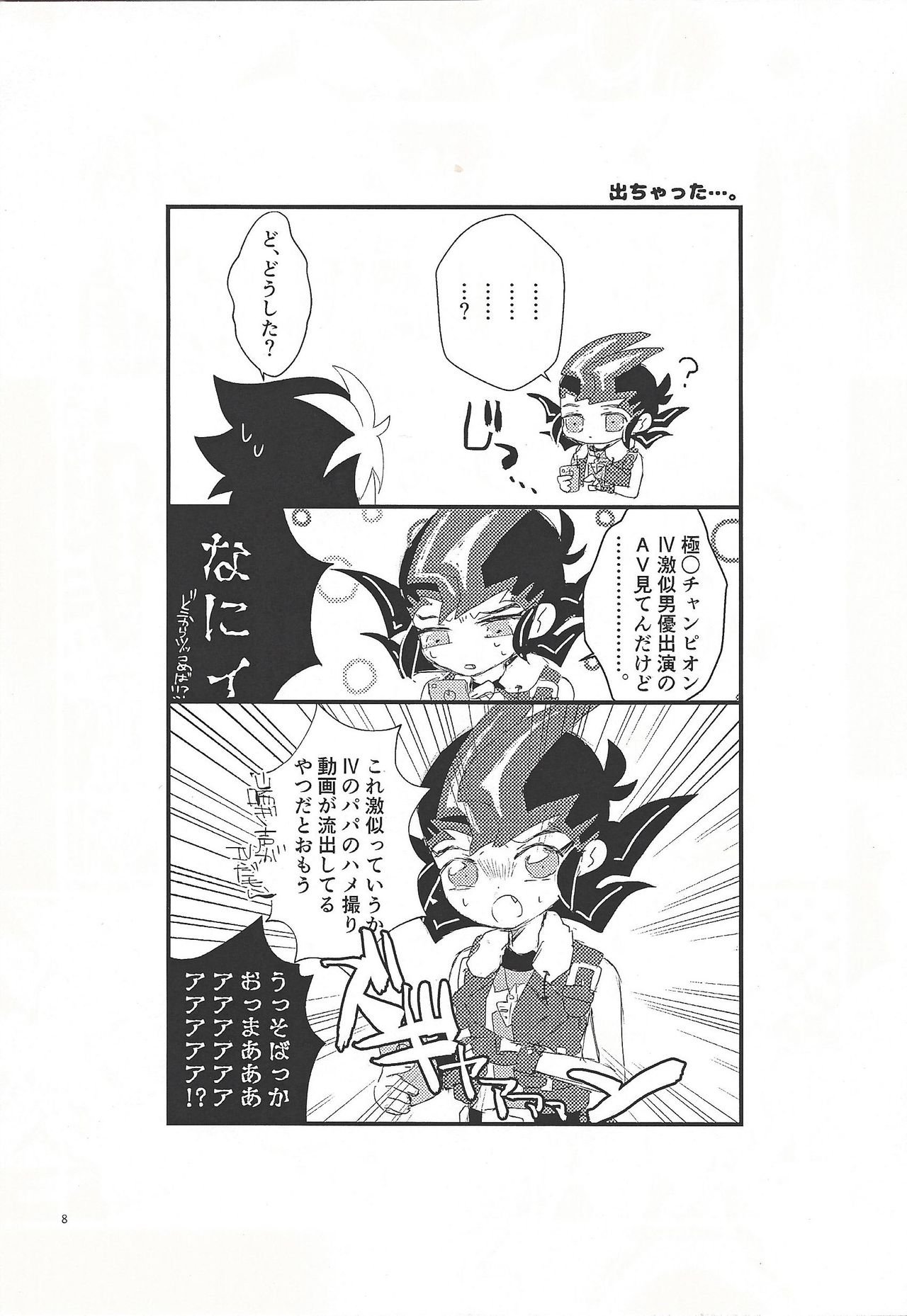 (千年☆バトル フェイズ21) [凍つる (いつや)] L4UC.zip (遊☆戯☆王ZEXAL)