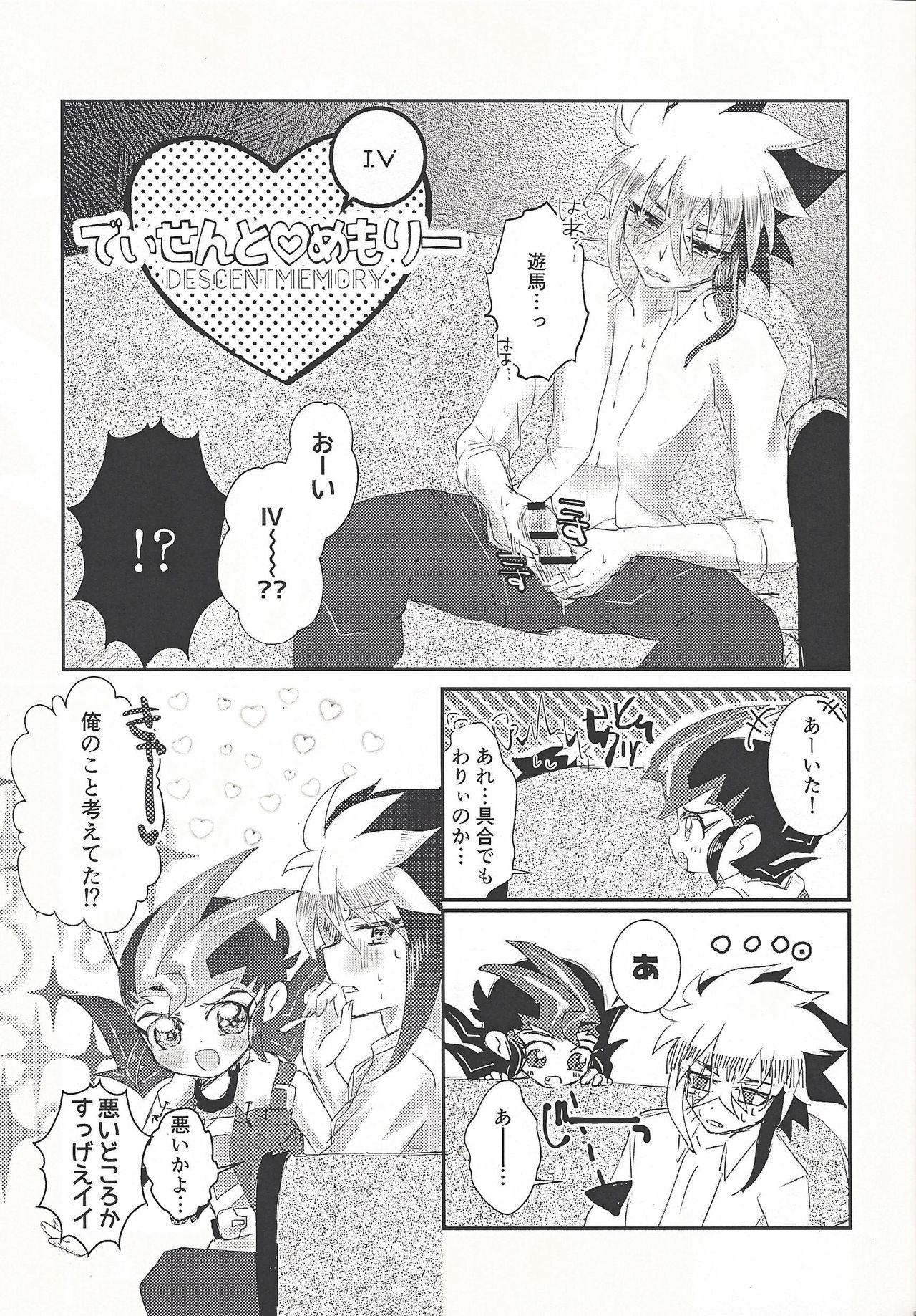 (千年☆バトル フェイズ21) [凍つる (いつや)] L4UC.zip (遊☆戯☆王ZEXAL)