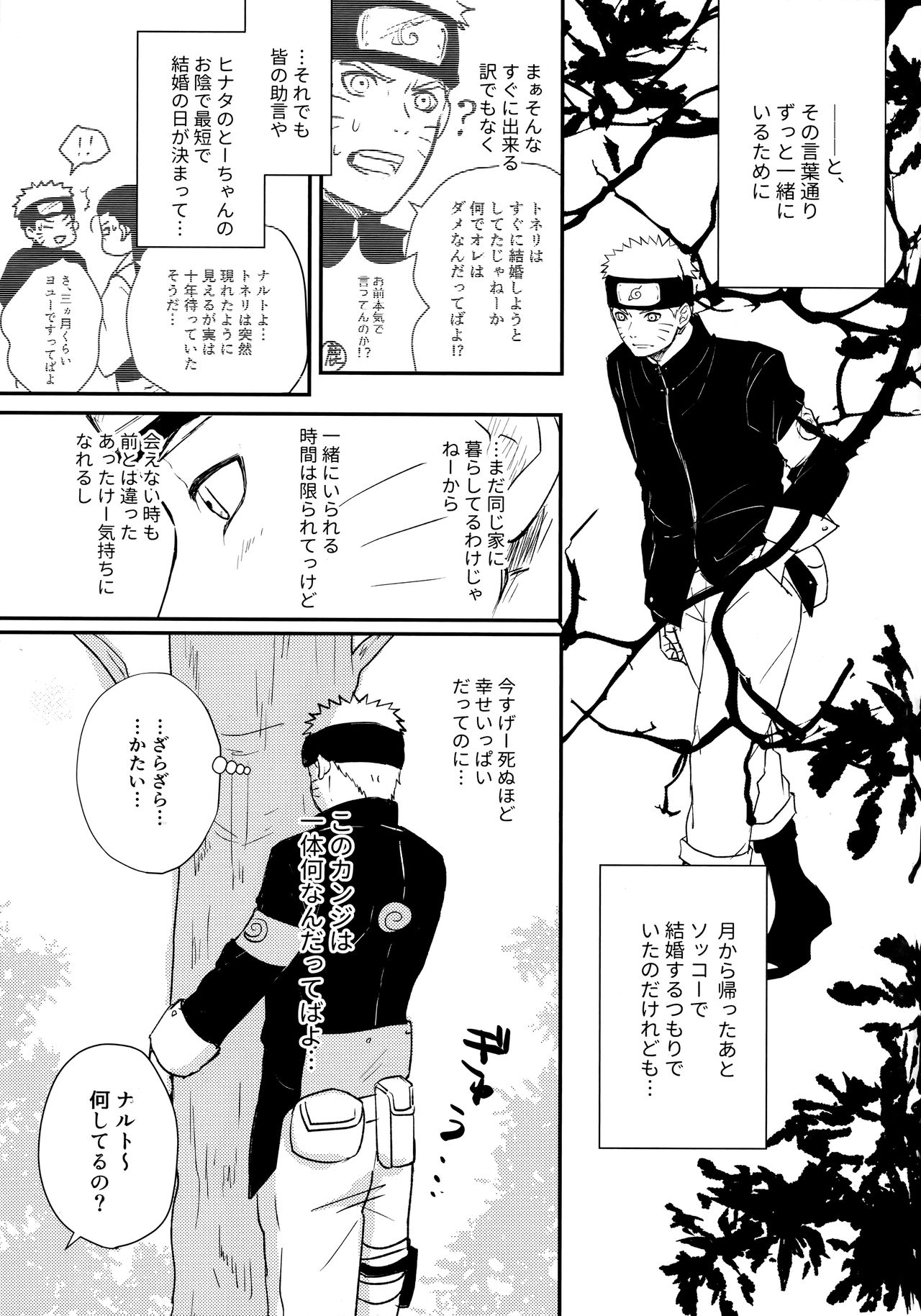 (C93) [Carbonate (Soda)] クロノロジー (NARUTO -ナルト-)