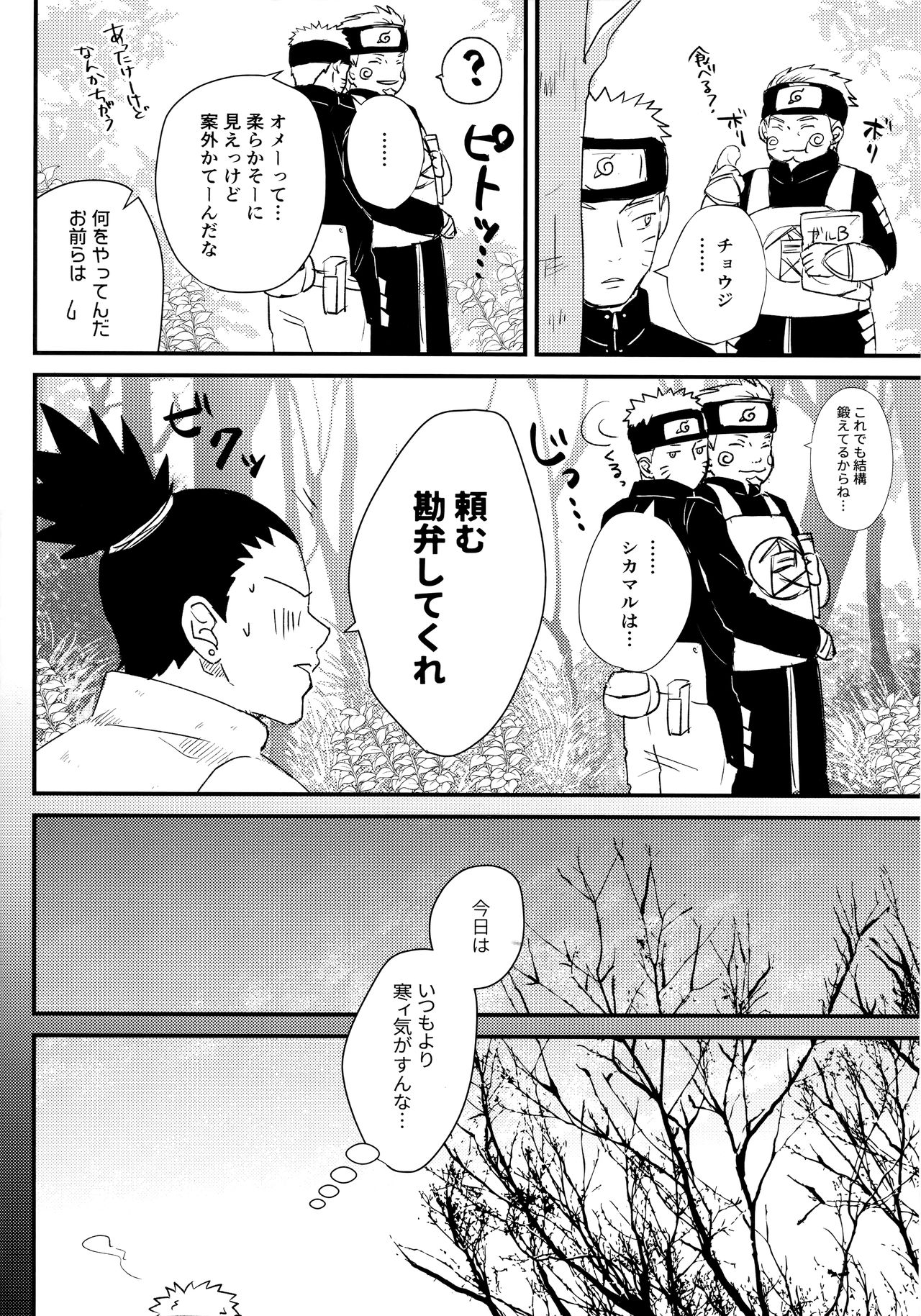 (C93) [Carbonate (Soda)] クロノロジー (NARUTO -ナルト-)