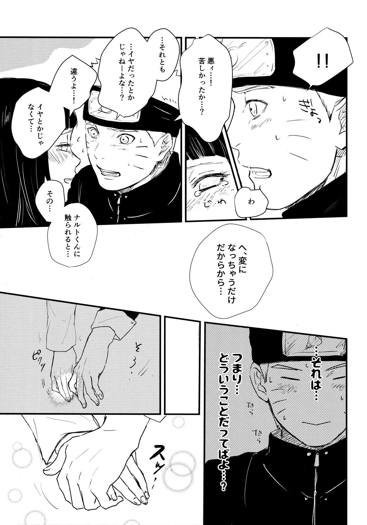 (C93) [Carbonate (Soda)] クロノロジー (NARUTO -ナルト-)