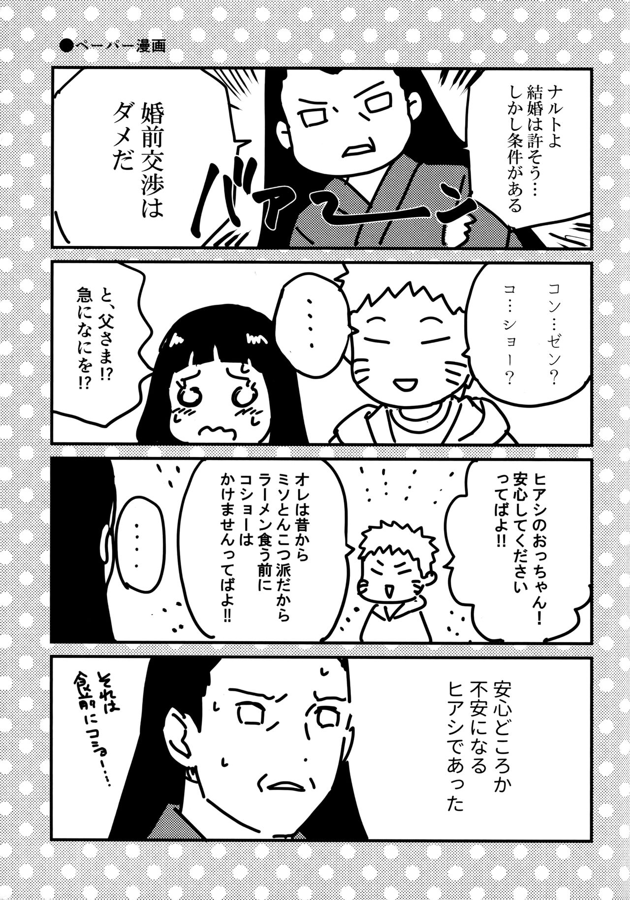 (C93) [Carbonate (Soda)] クロノロジー (NARUTO -ナルト-)