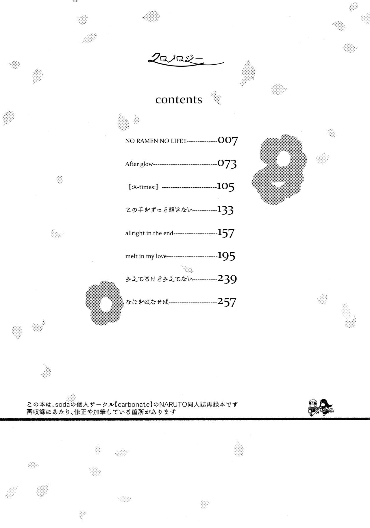 (C93) [Carbonate (Soda)] クロノロジー (NARUTO -ナルト-)