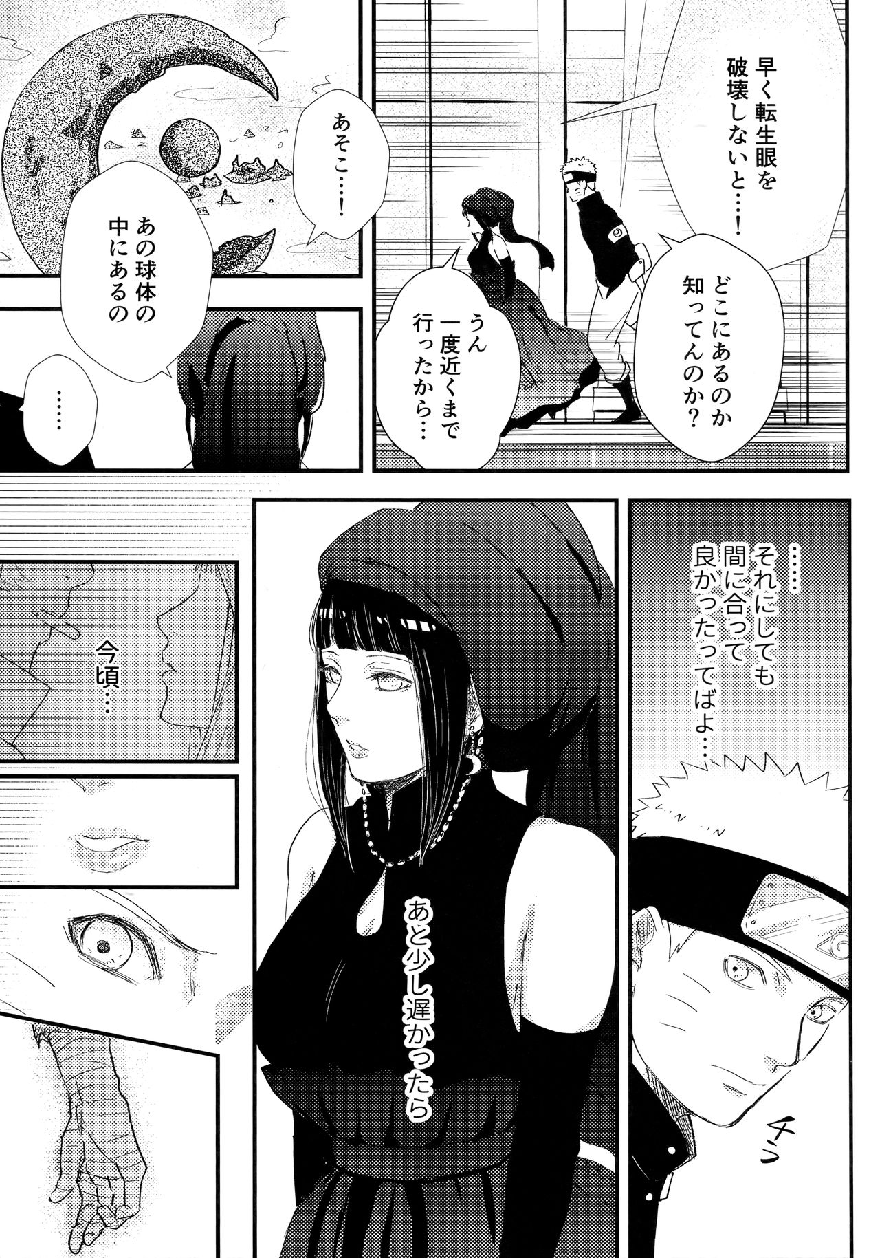 (C93) [Carbonate (Soda)] クロノロジー (NARUTO -ナルト-)