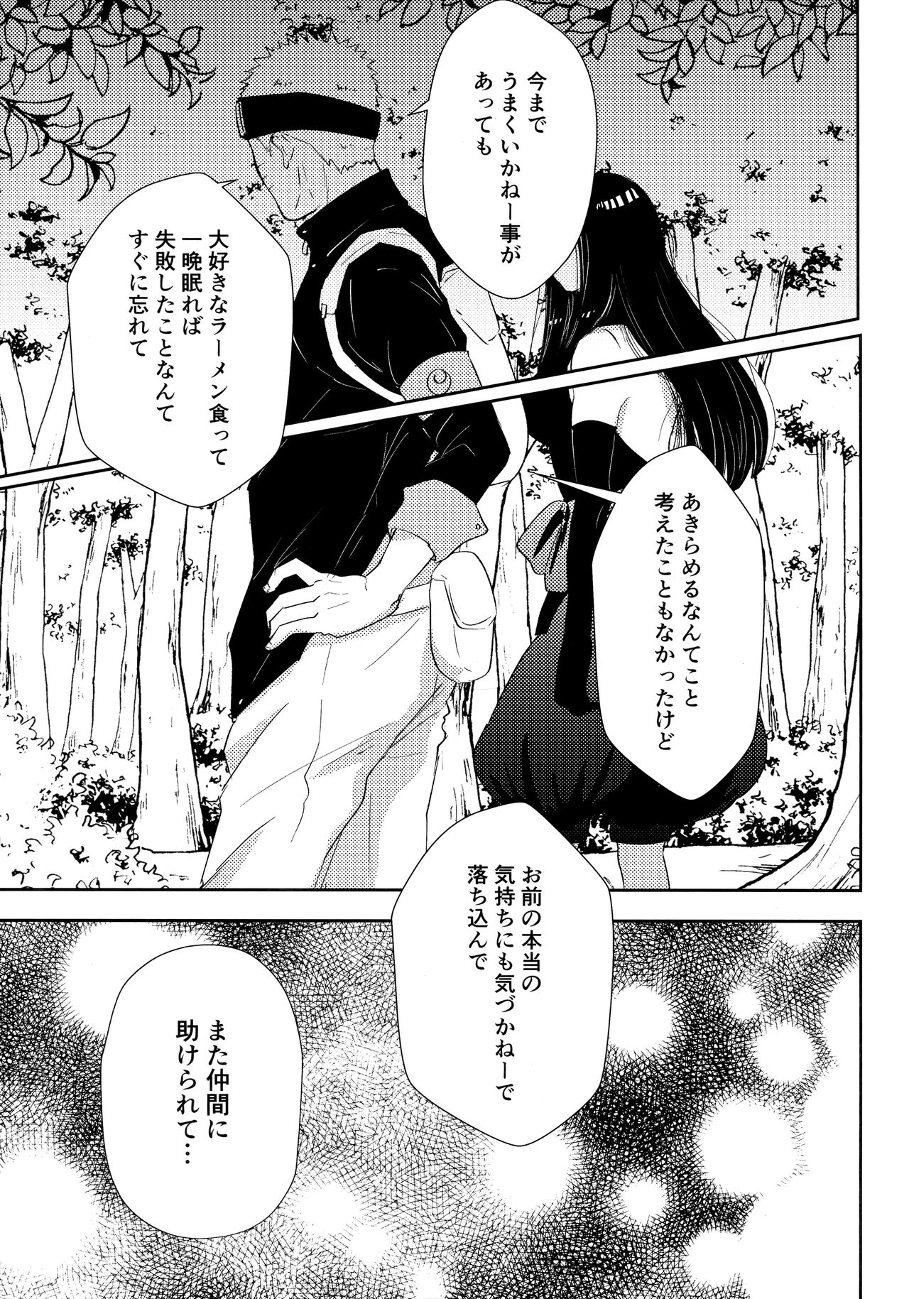 (C93) [Carbonate (Soda)] クロノロジー (NARUTO -ナルト-)