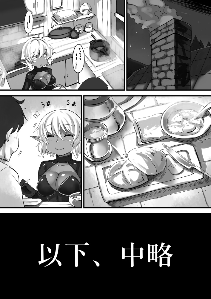 [LOLICEPT] ダークエルフちゃんとの生活 漫画編
