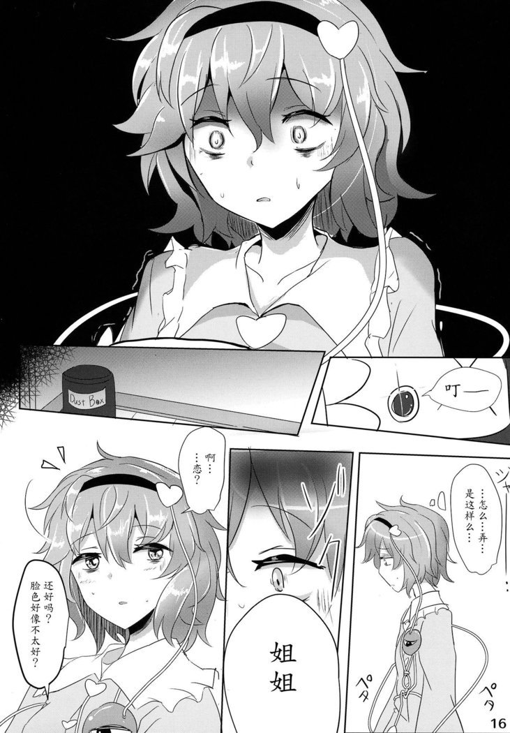 悟り水館