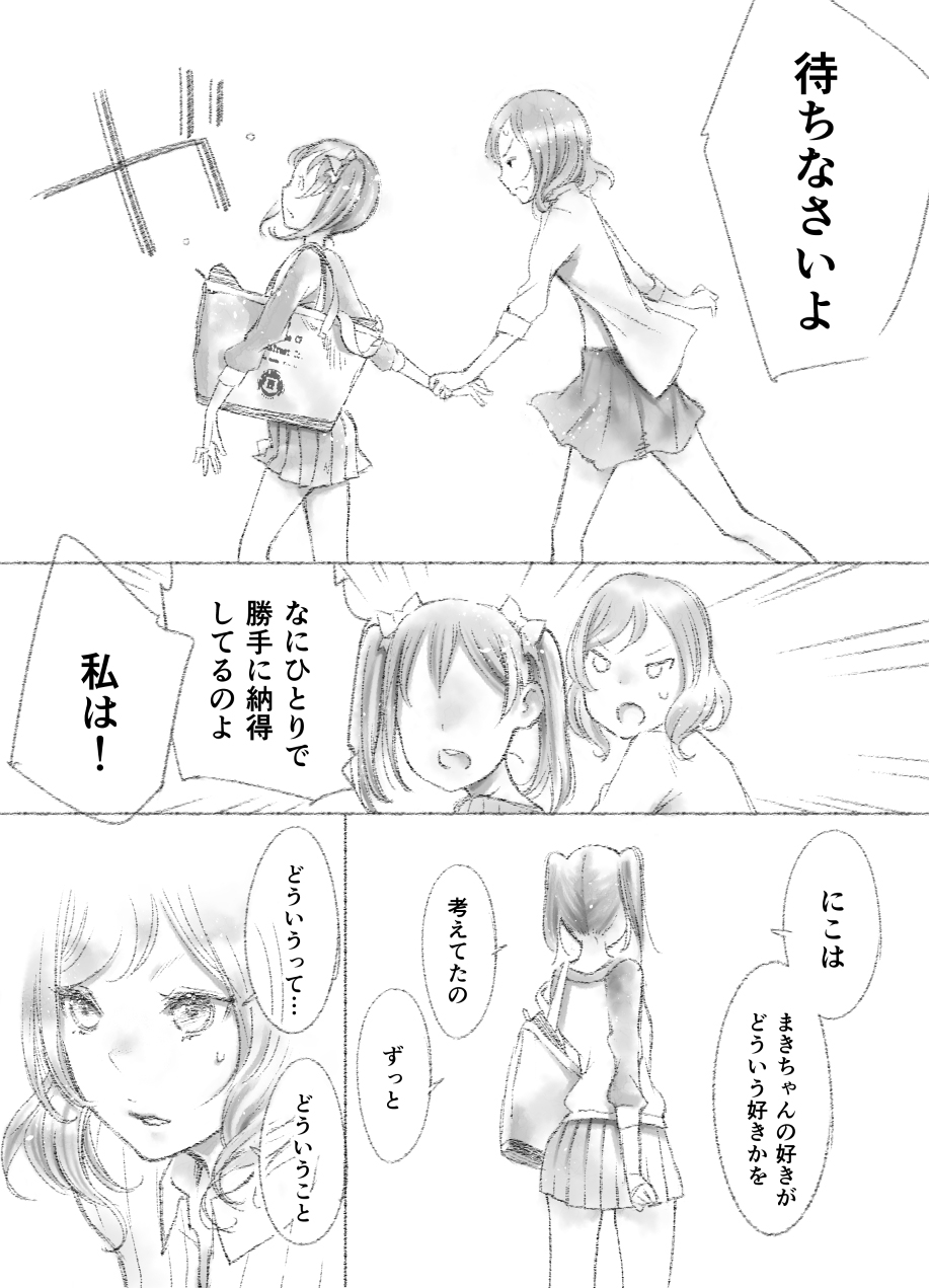 [江島絵理] つきあって四ヶ月 (ラブライブ!)