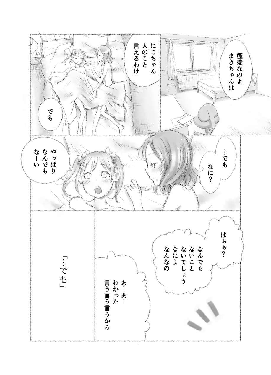 [江島絵理] つきあって四ヶ月 (ラブライブ!)