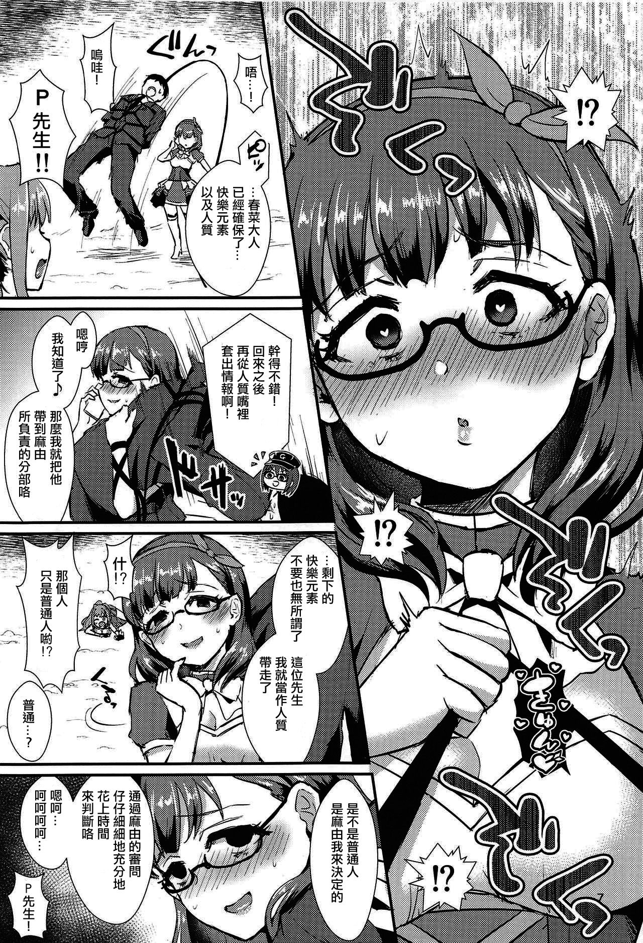 (C95) [40デニール (篠岡ほまれ)] まゆのものはまゆのもの (アイドルマスター シンデレラガールズ) [中国翻訳]