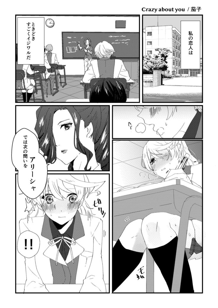 あなたに夢中