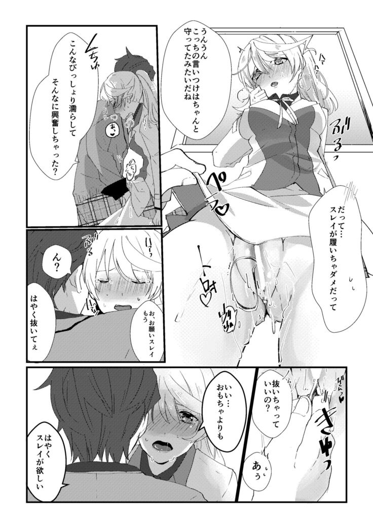 あなたに夢中