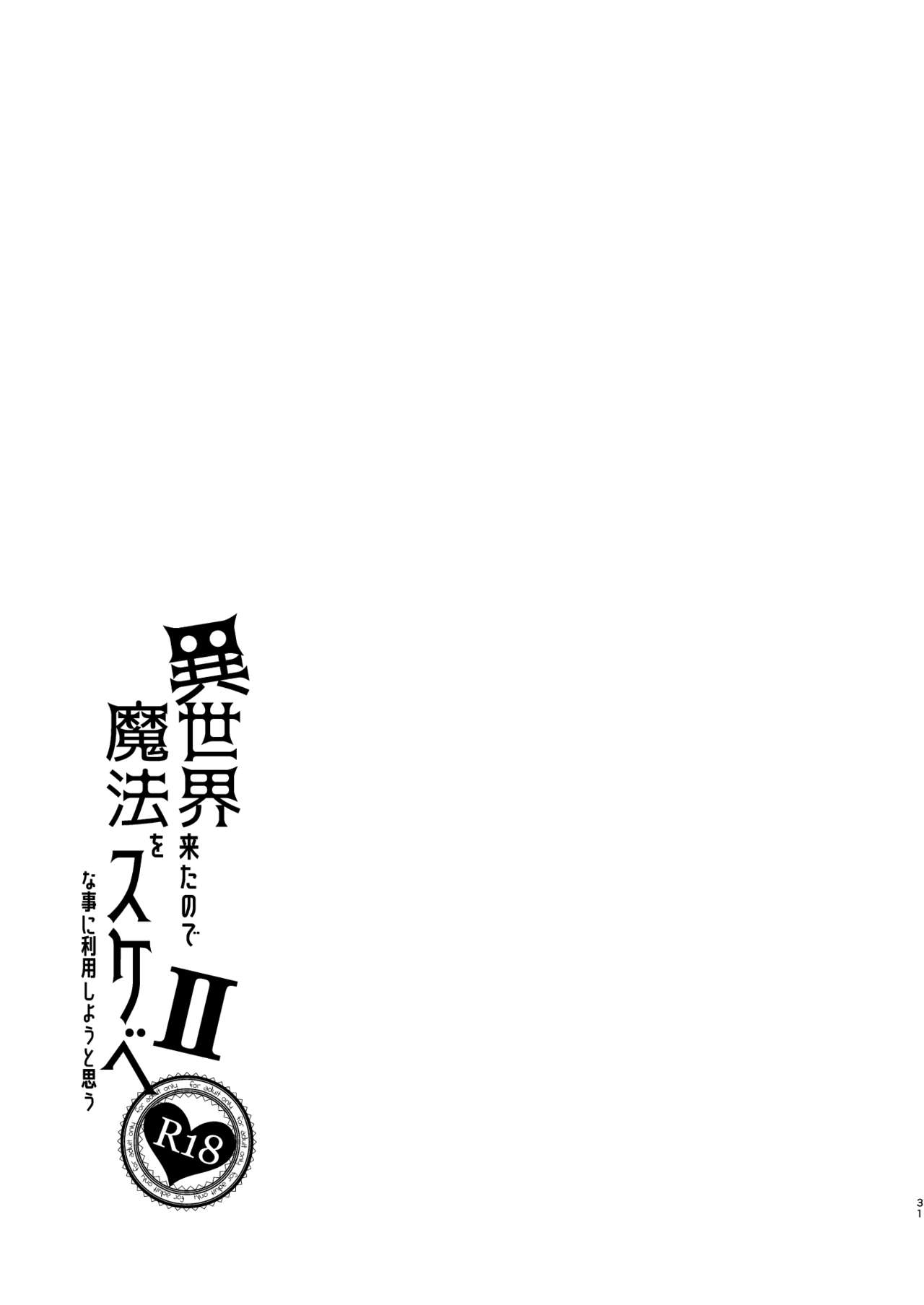 [ぺたパン (あきのそら)] 異世界来たので魔法をスケベな事に利用しようと思うII [中国翻訳] [DL版]