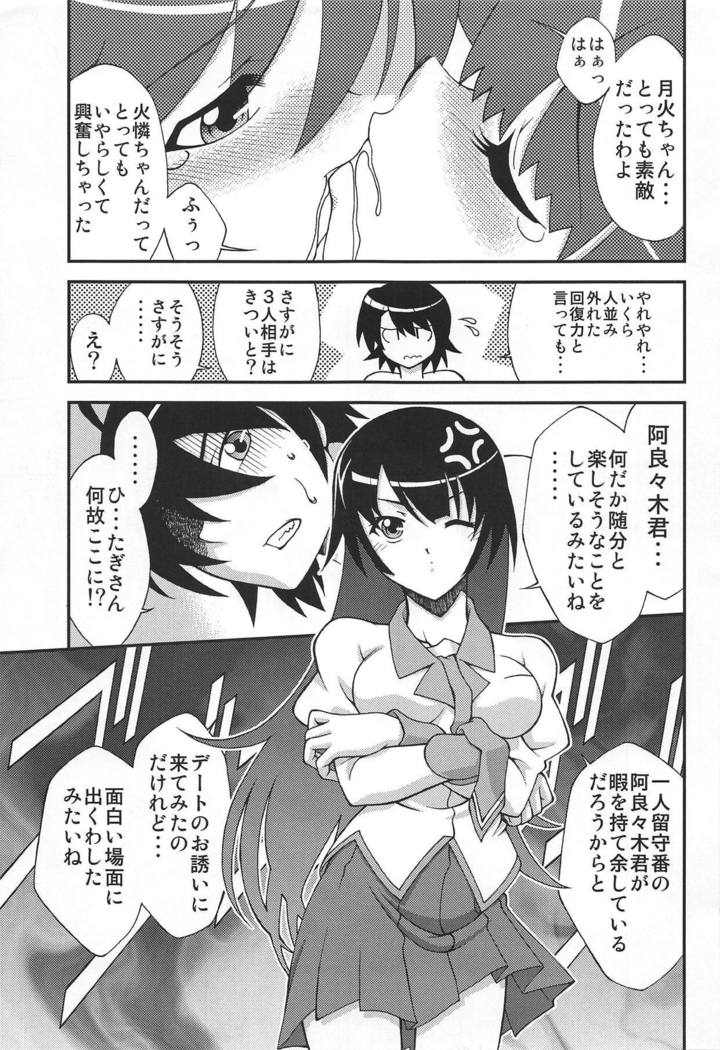 カレン月日カプリス