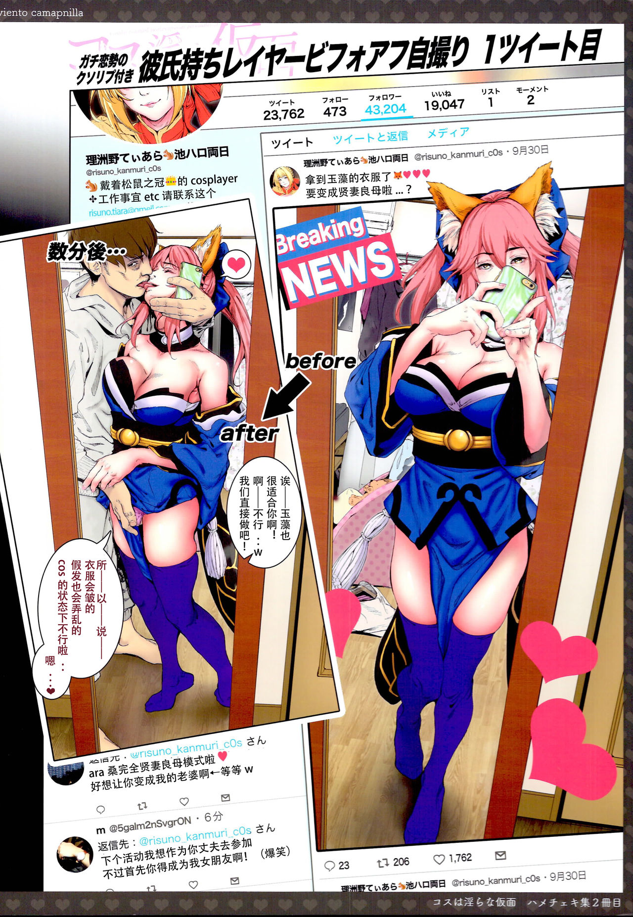 (C95) [viento campanilla (すずはねすず)] コスは淫らな仮面 -ハメチェキ集2冊目- (Fate/Grand Order) [中国翻訳]