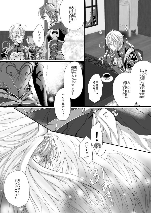 [ISTINTO (杜若きぃこ)] きみと珈琲を (グランブルーファンタジー) [DL版]