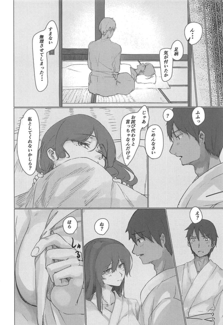 足柄イチャラブボン