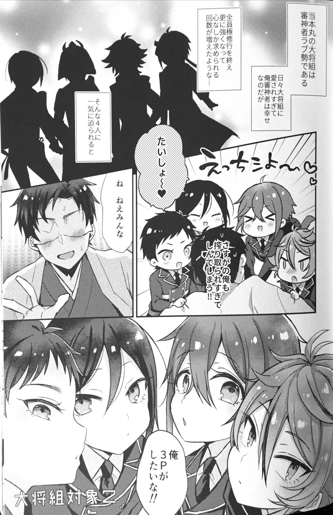 (閃華の刻18) [マイコロジィ。 (藍那りゅむ)] 大将組対象2 (刀剣乱舞)