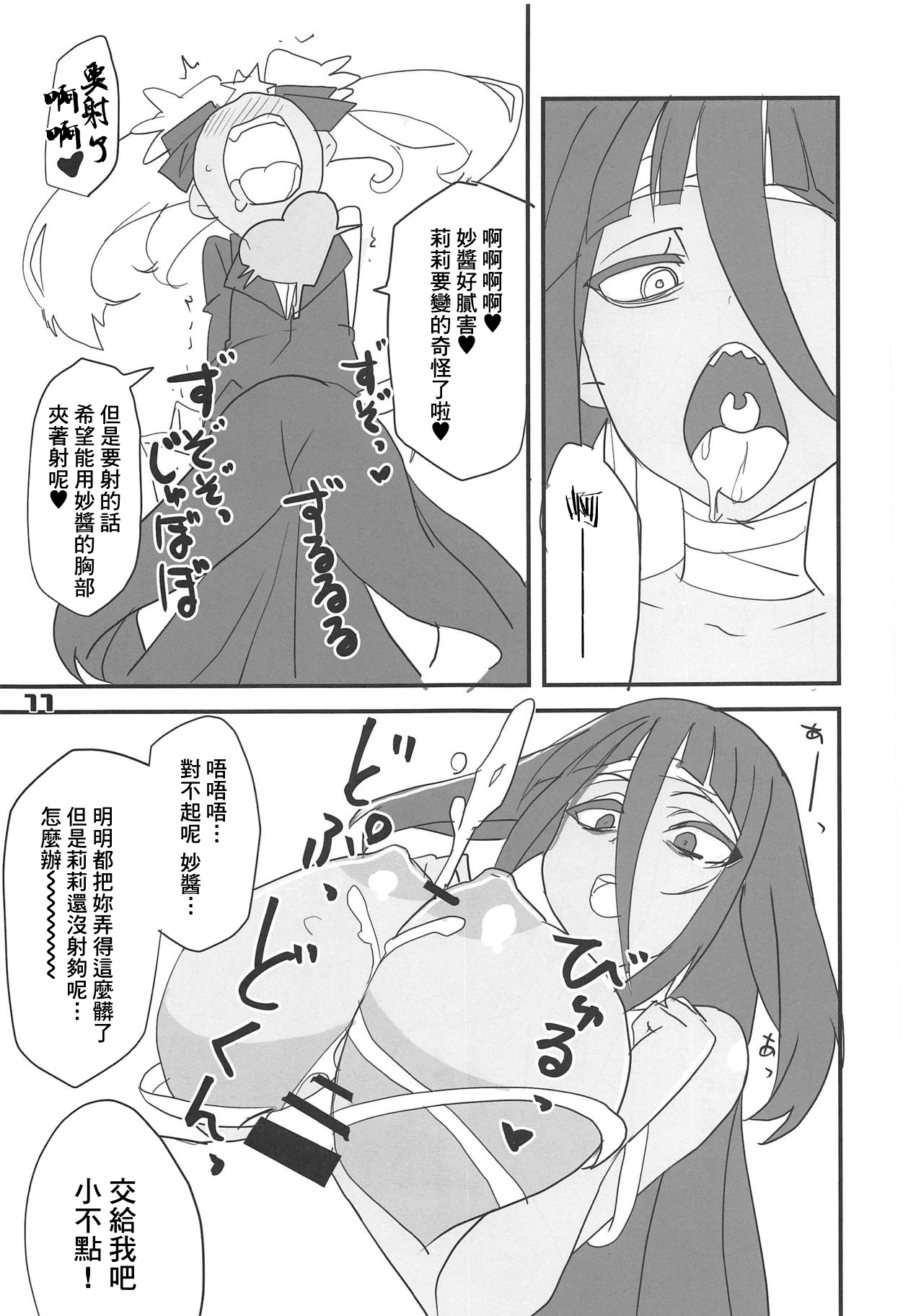 (C95) [BlueMage (あおいまなぶ)] フランスメルSaGa (ゾンビランドサガ) [中国翻訳]