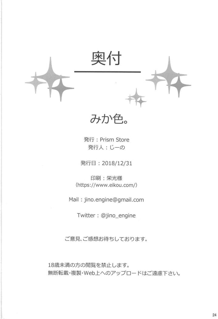 美香色。 美香色。