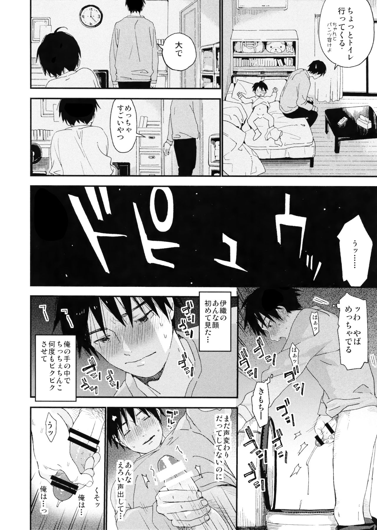 (C95) [Sサイズ (しなちく)] ぼくの恋人はちいさい