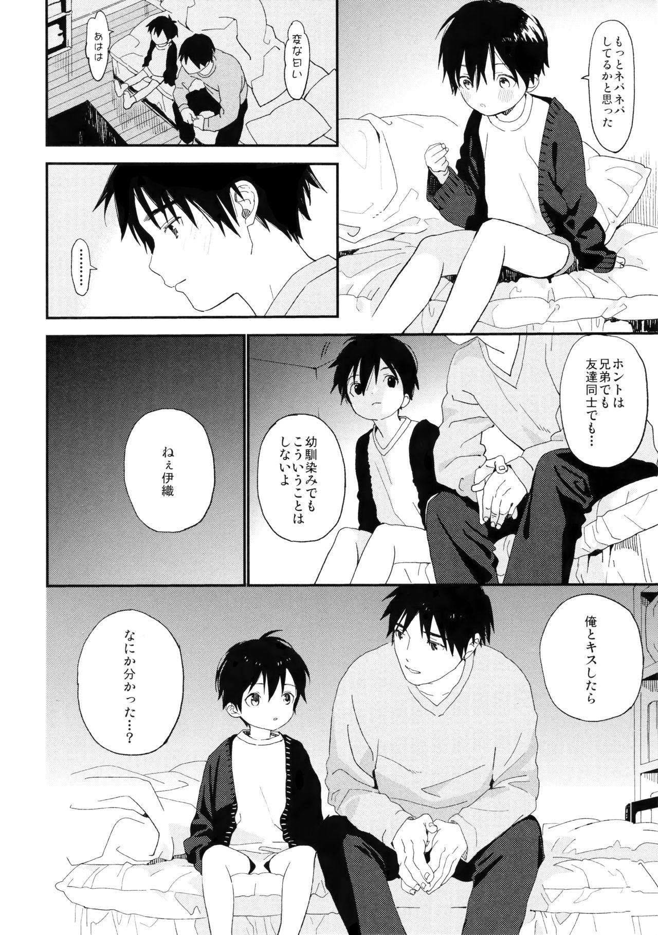 (C95) [Sサイズ (しなちく)] ぼくの恋人はちいさい