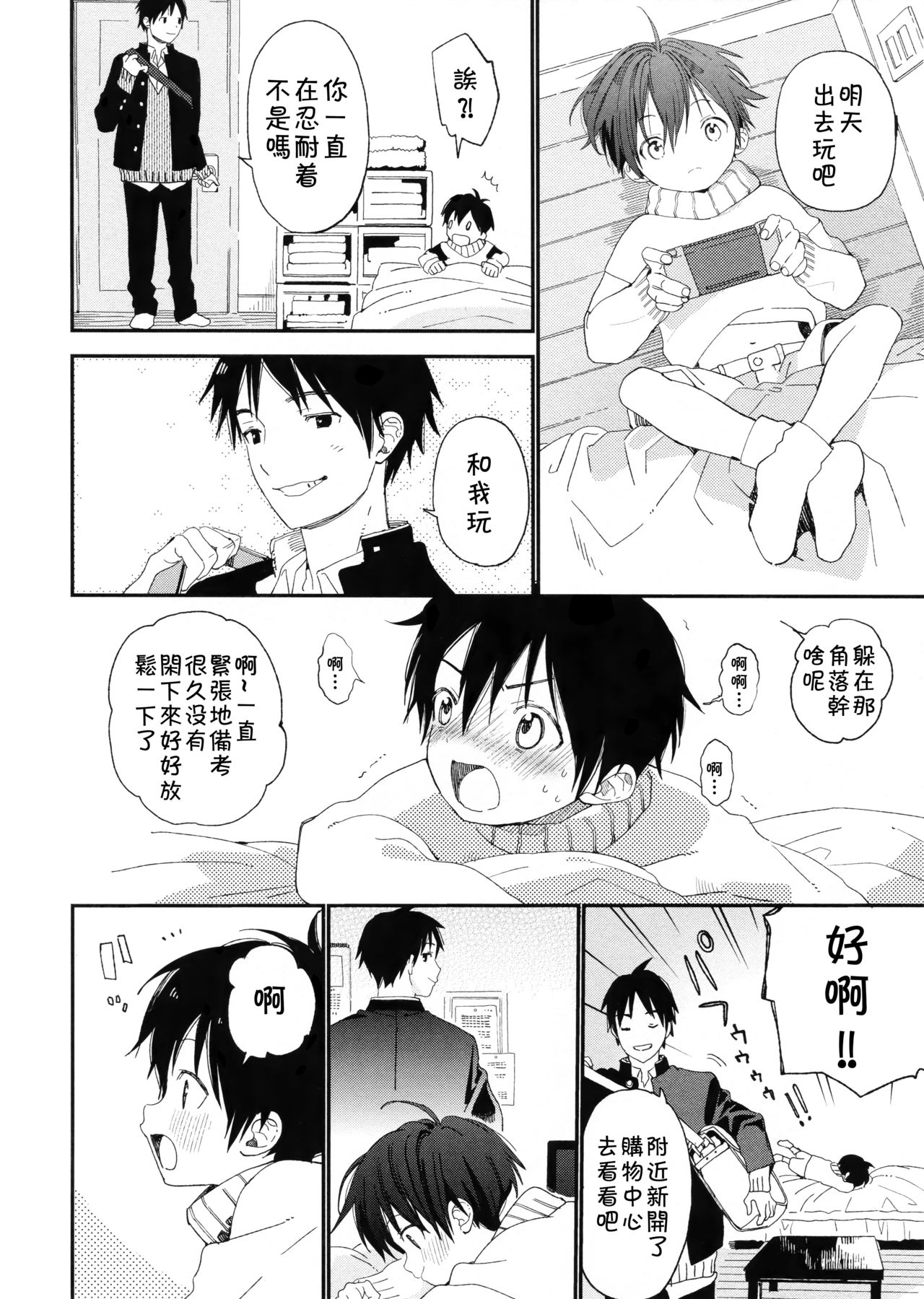 (C95) [Sサイズ (しなちく)] ぼくの恋人はちいさい [中国翻訳]