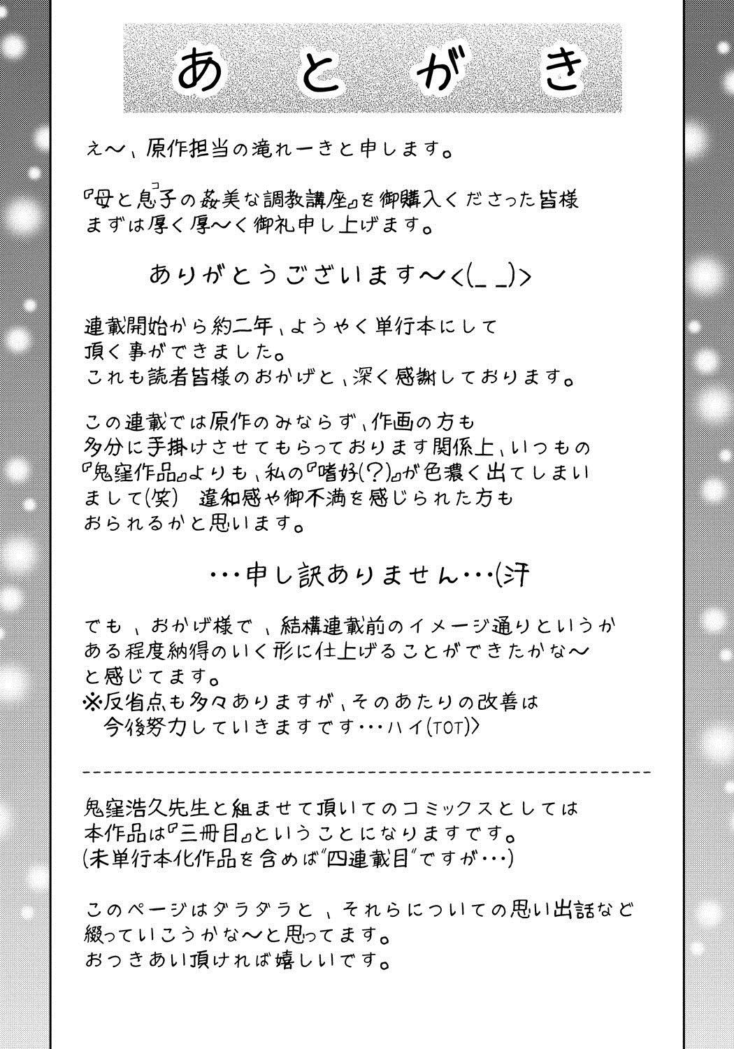 [滝れーき、鬼窪浩久] 母と息子の姦美な調教講座 [中国翻訳]