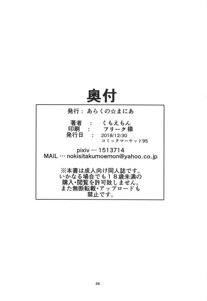 かんむすきんばくろく天龍マヤ最上編