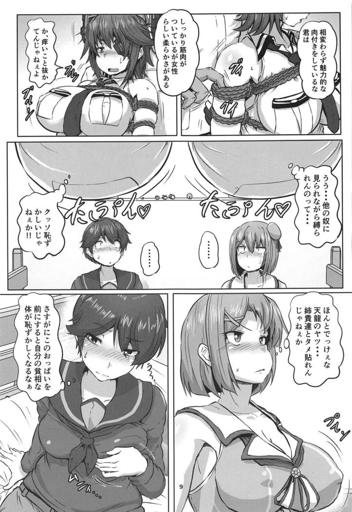 かんむすきんばくろく天龍マヤ最上編