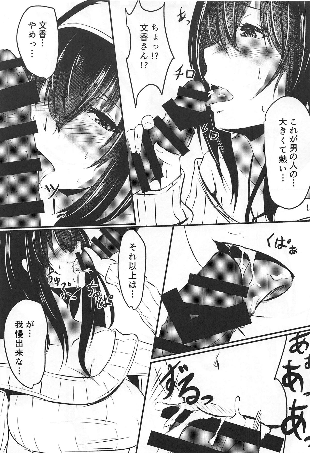 (C92) [ぼろぼろ屋 (奥さん)] 鷺沢さんナニしてるんですか? (アイドルマスター シンデレラガールズ)