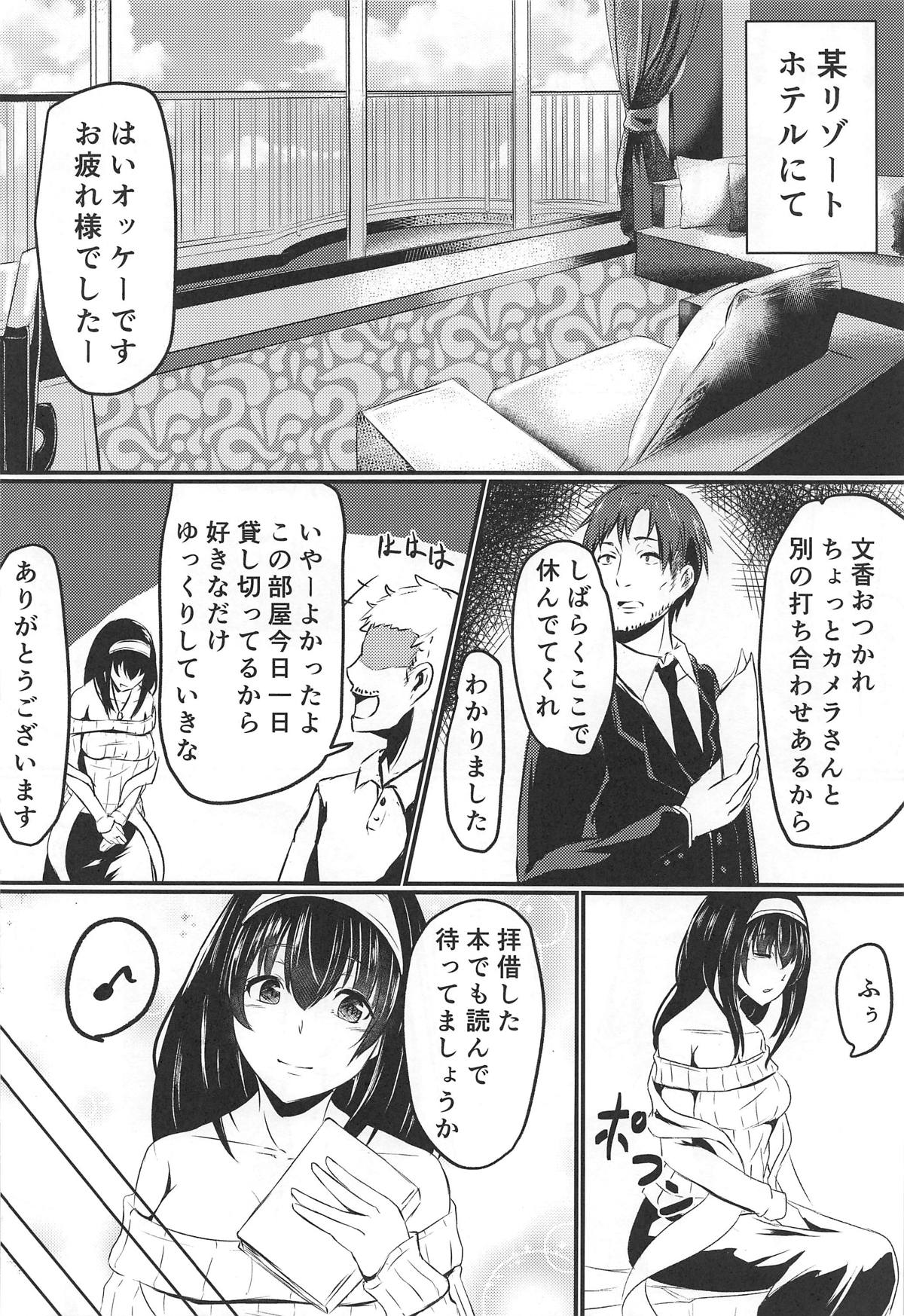 (C92) [ぼろぼろ屋 (奥さん)] 鷺沢さんナニしてるんですか? (アイドルマスター シンデレラガールズ)