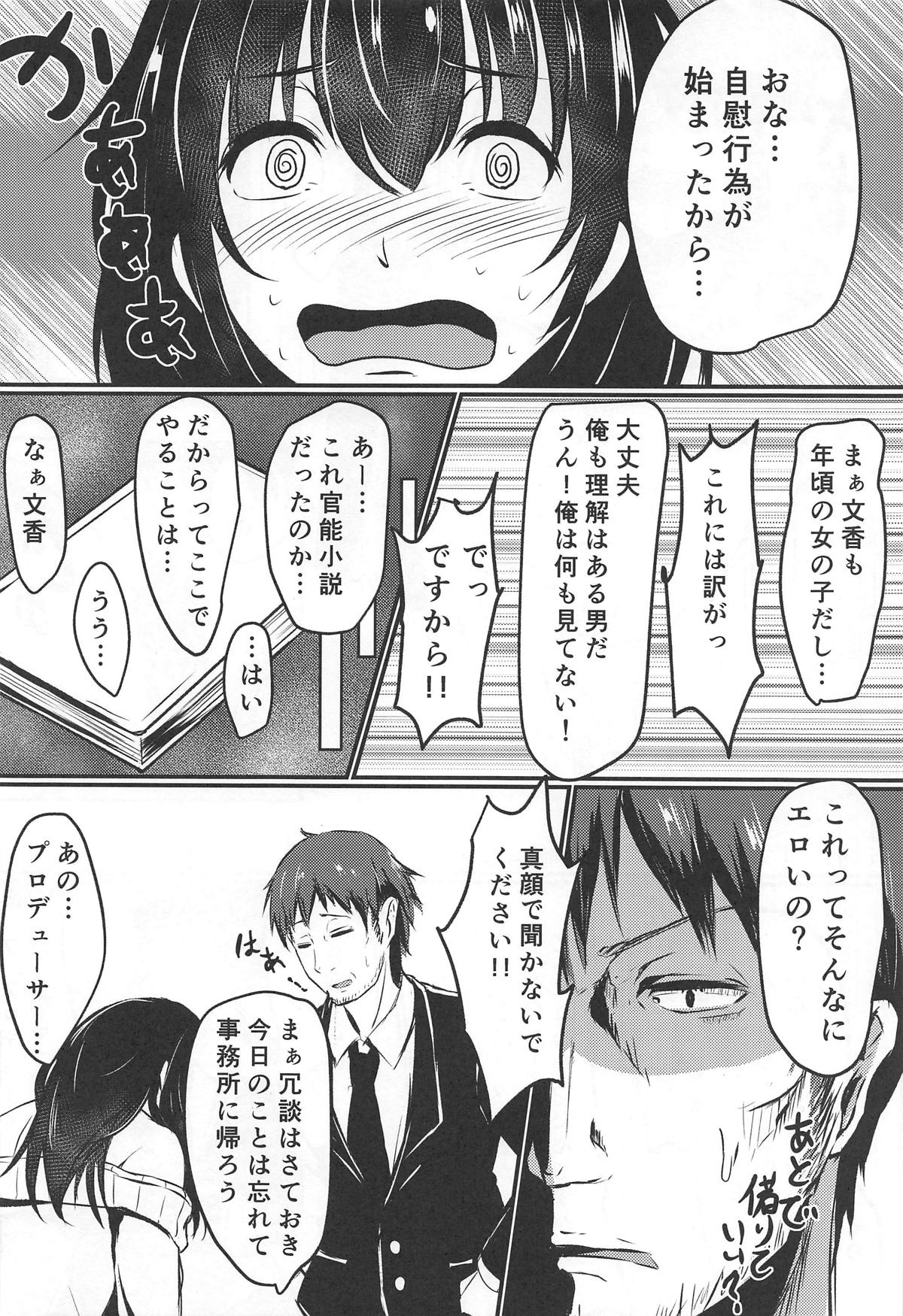 (C92) [ぼろぼろ屋 (奥さん)] 鷺沢さんナニしてるんですか? (アイドルマスター シンデレラガールズ)